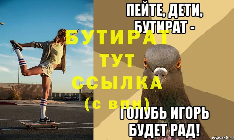 Бутират 99%  Дзержинский 